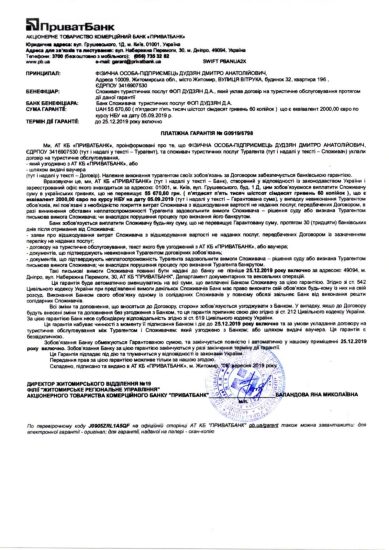 платіжна гарантія-min